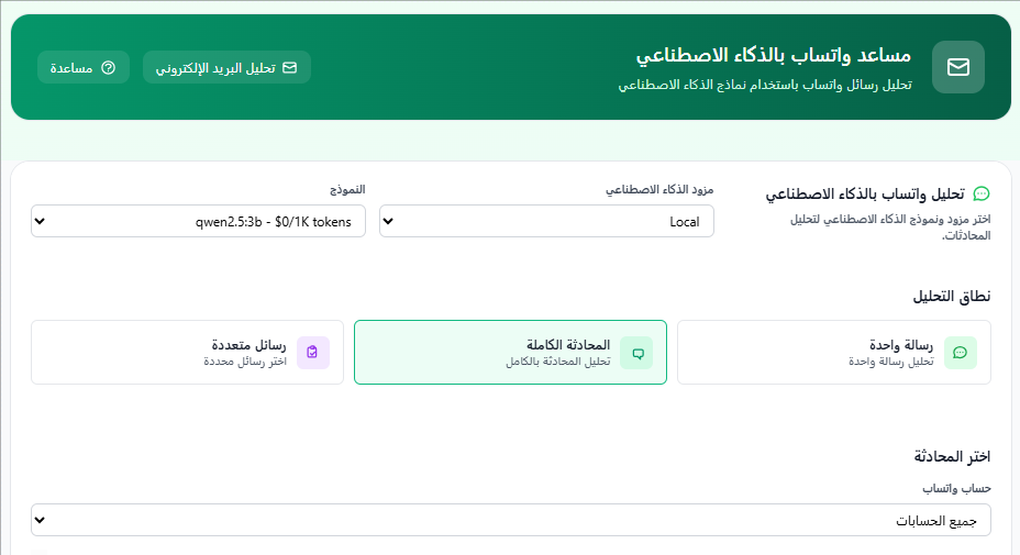 AI WhatsApp assistant — provider, model &
                scope selection