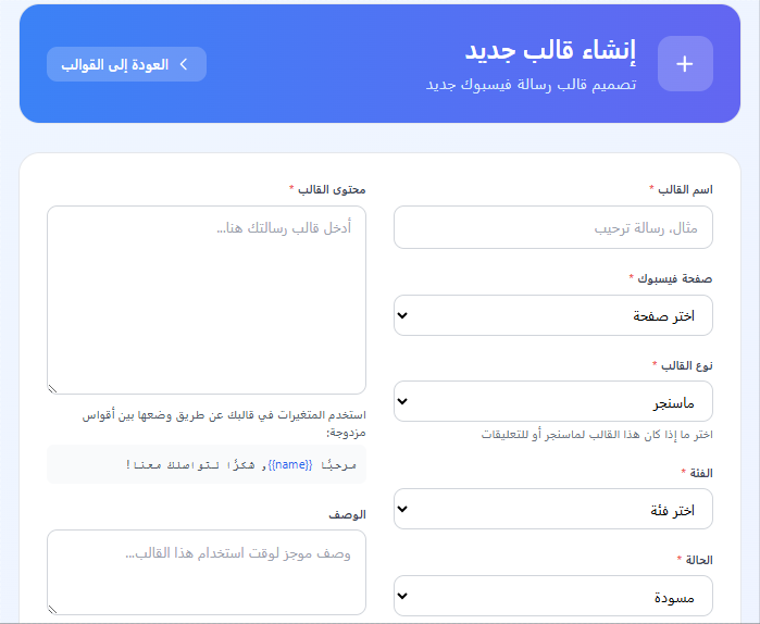 Template builder — dynamic
                variables like {{name}}